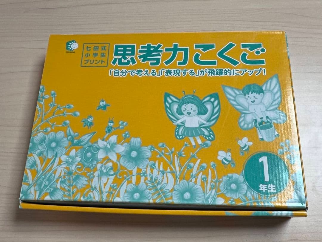 七田式小学生プリント一年生☆こくご・さんすう☆全10冊☆作文プリント全8冊