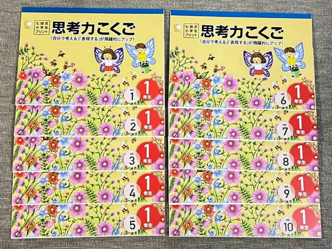 七田式小学生プリント一年生☆こくご・さんすう☆全10冊☆作文プリント全8冊