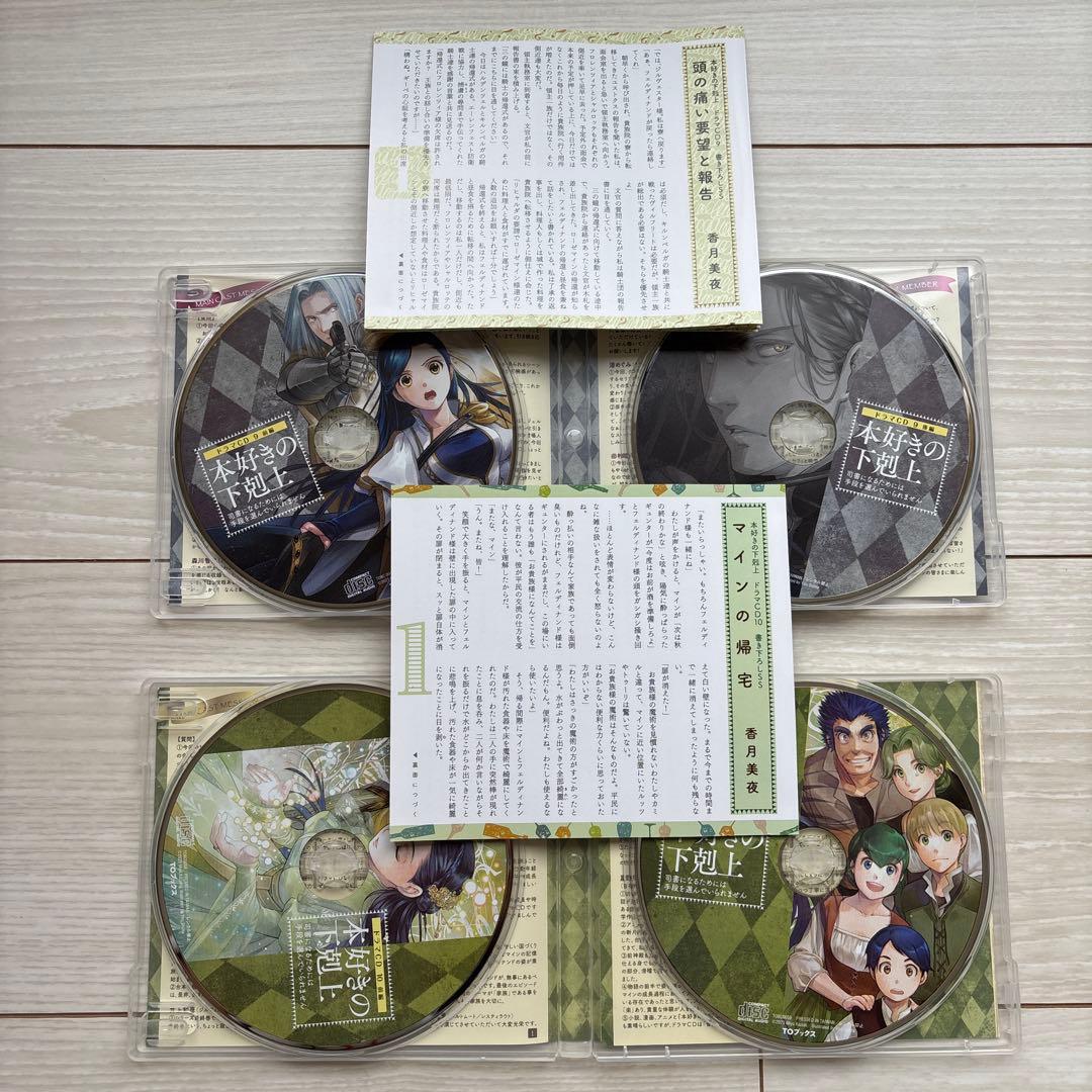 本好きの下剋上　ドラマCD 7.8.9.10