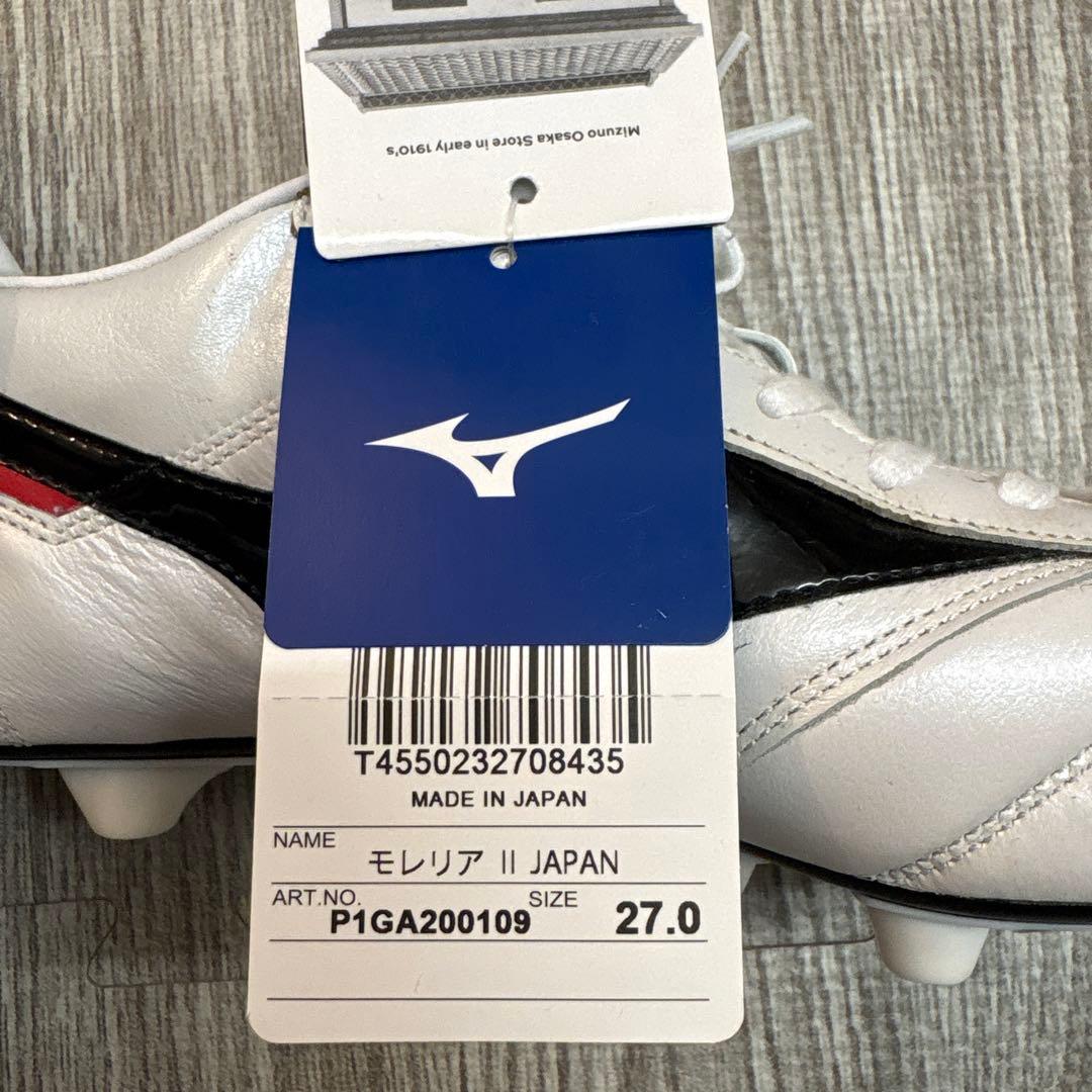 Mizuno Morelia サッカーシューズ 日本製