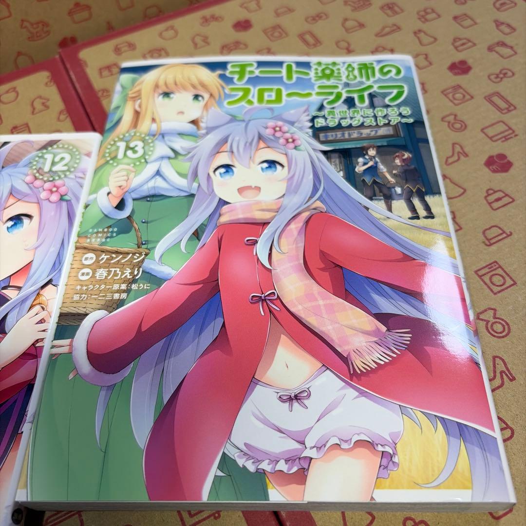 チート薬師のスローライフ 1〜13