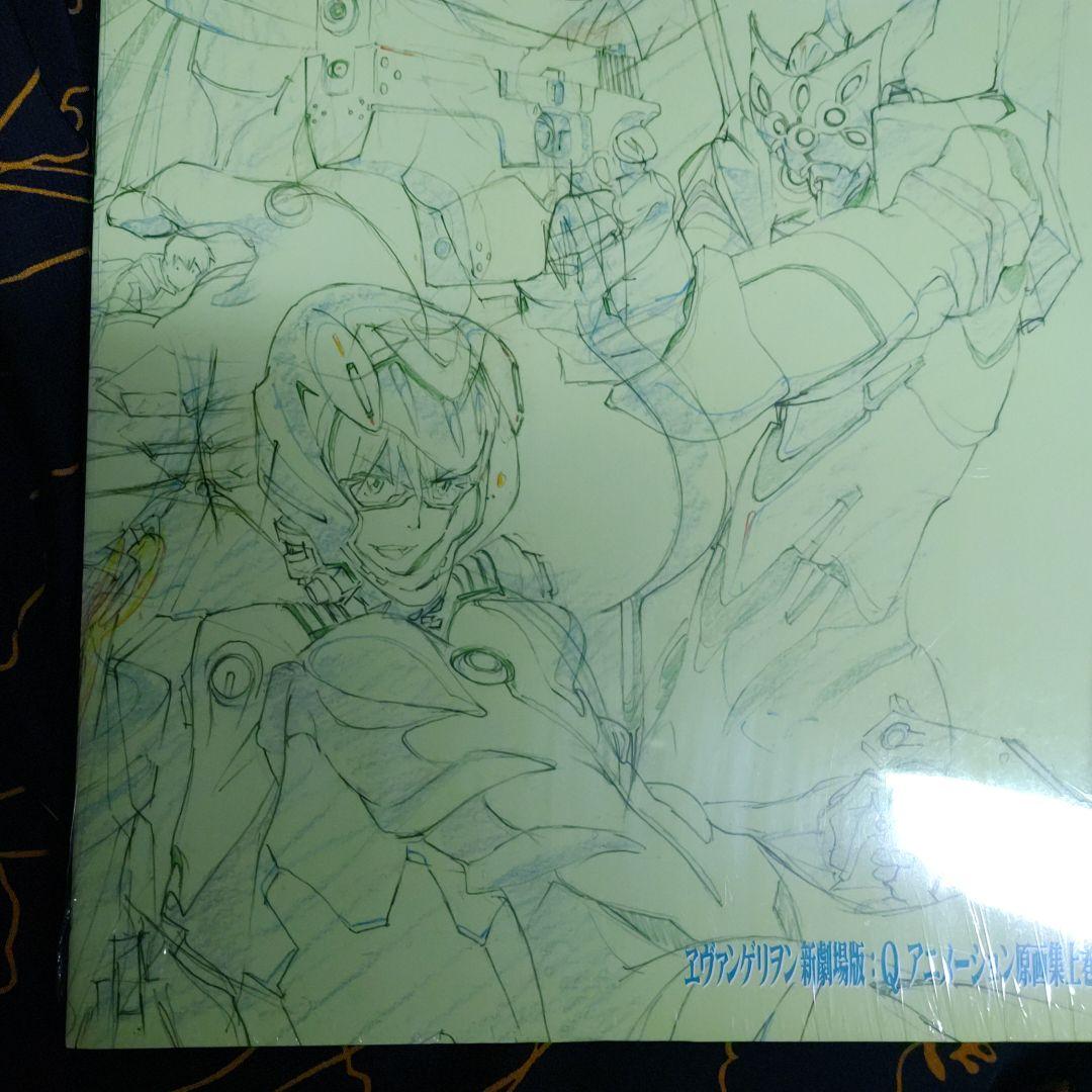 ヱヴァンゲリヲン新劇場版:Qアニメーション原画集 上巻