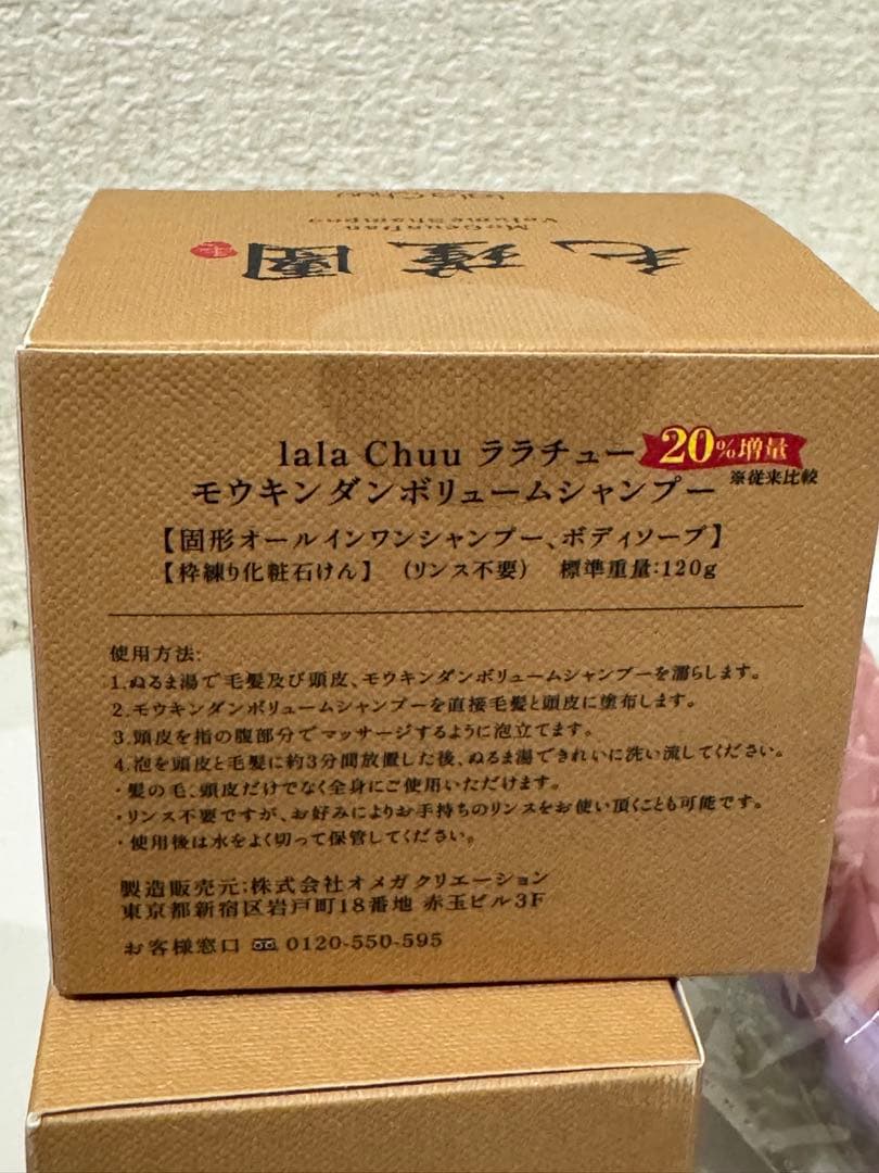 lala Chuu モウキンダンボリュームシャンプー 2個セット毛瑾團 MoGe