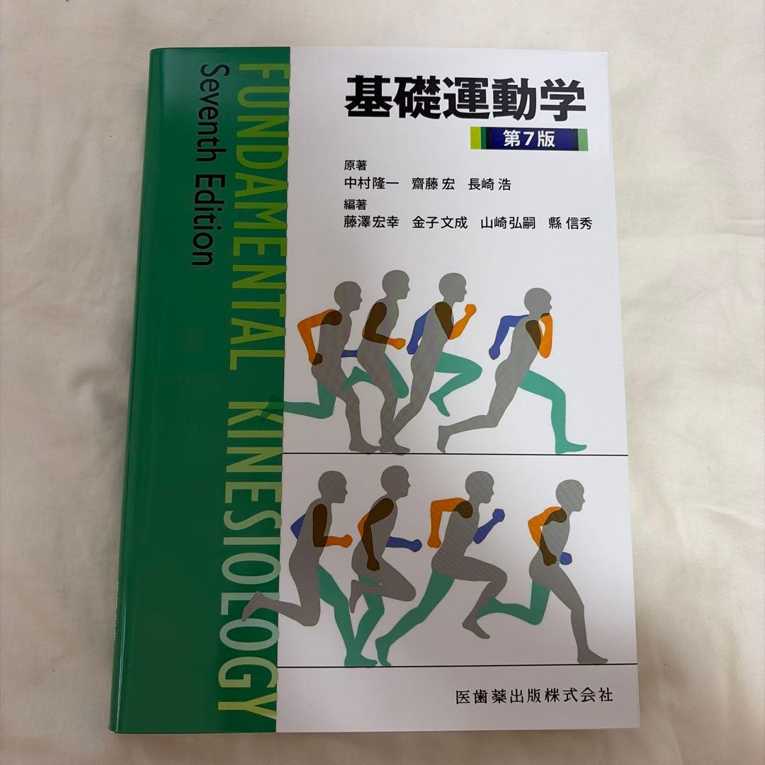 基礎運動学第7版