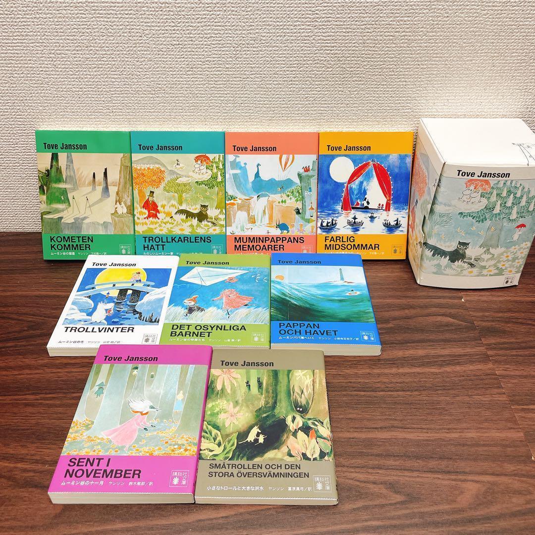 M*様 ムーミン童話 全9巻 BOXセット 限定カバー版 トーベ・ヤンソン