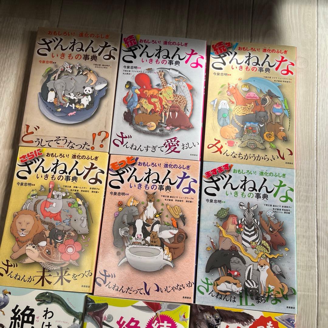 ざんねんないきもの事典　など全12冊セット＊即購入◎