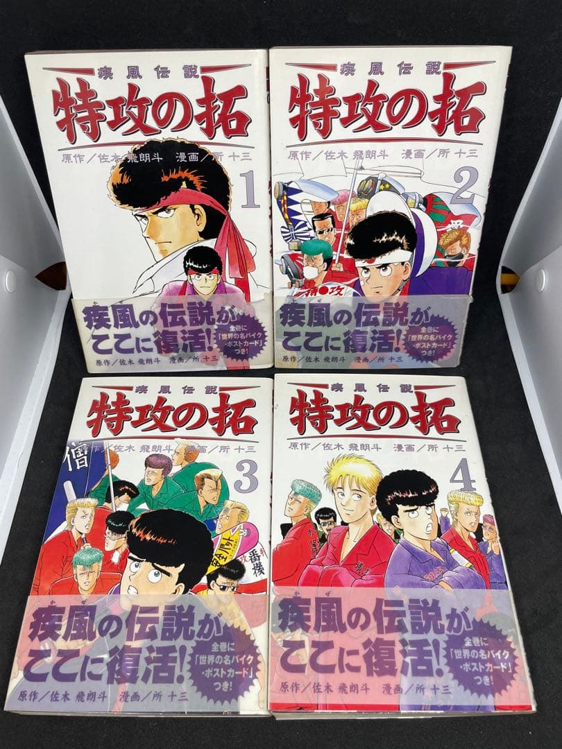 【希少・全巻初版帯付き】特攻の拓 1〜10巻セット 特典ポストカード付き