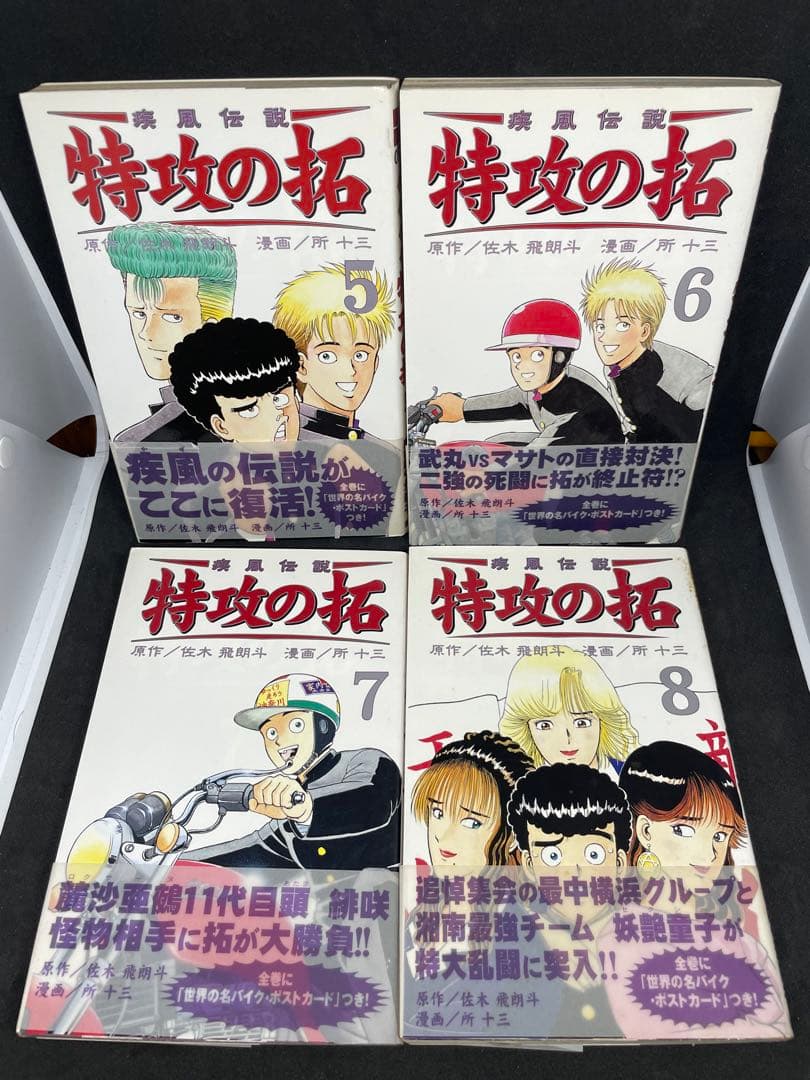 【希少・全巻初版帯付き】特攻の拓 1〜10巻セット 特典ポストカード付き