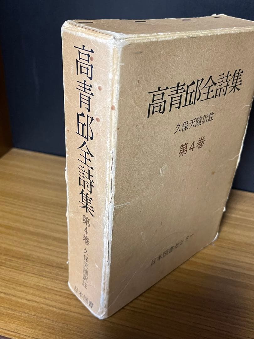 高青邱全詩集第1巻〜4巻