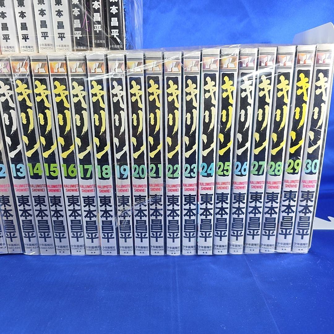 【シリーズ全巻セット】キリン 39巻+続編11巻 計50冊セット 東本昌平