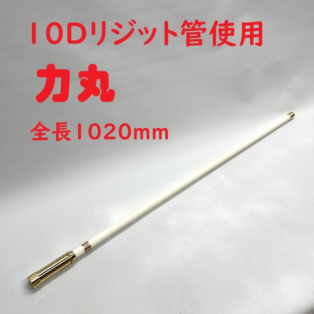 マルドルパーソナル無線機アンテナ