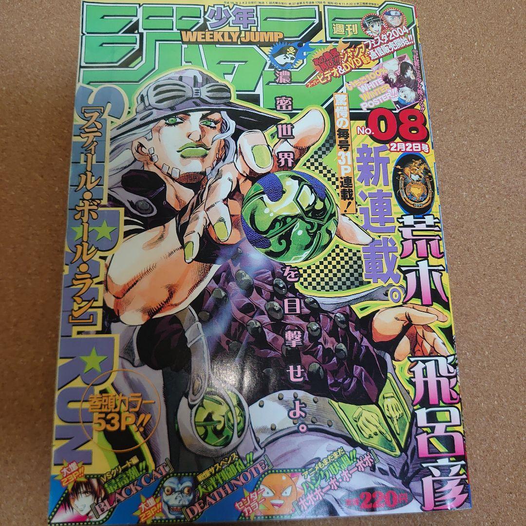 週刊少年ジャンプ 2004.2.2号 8号　T-4183