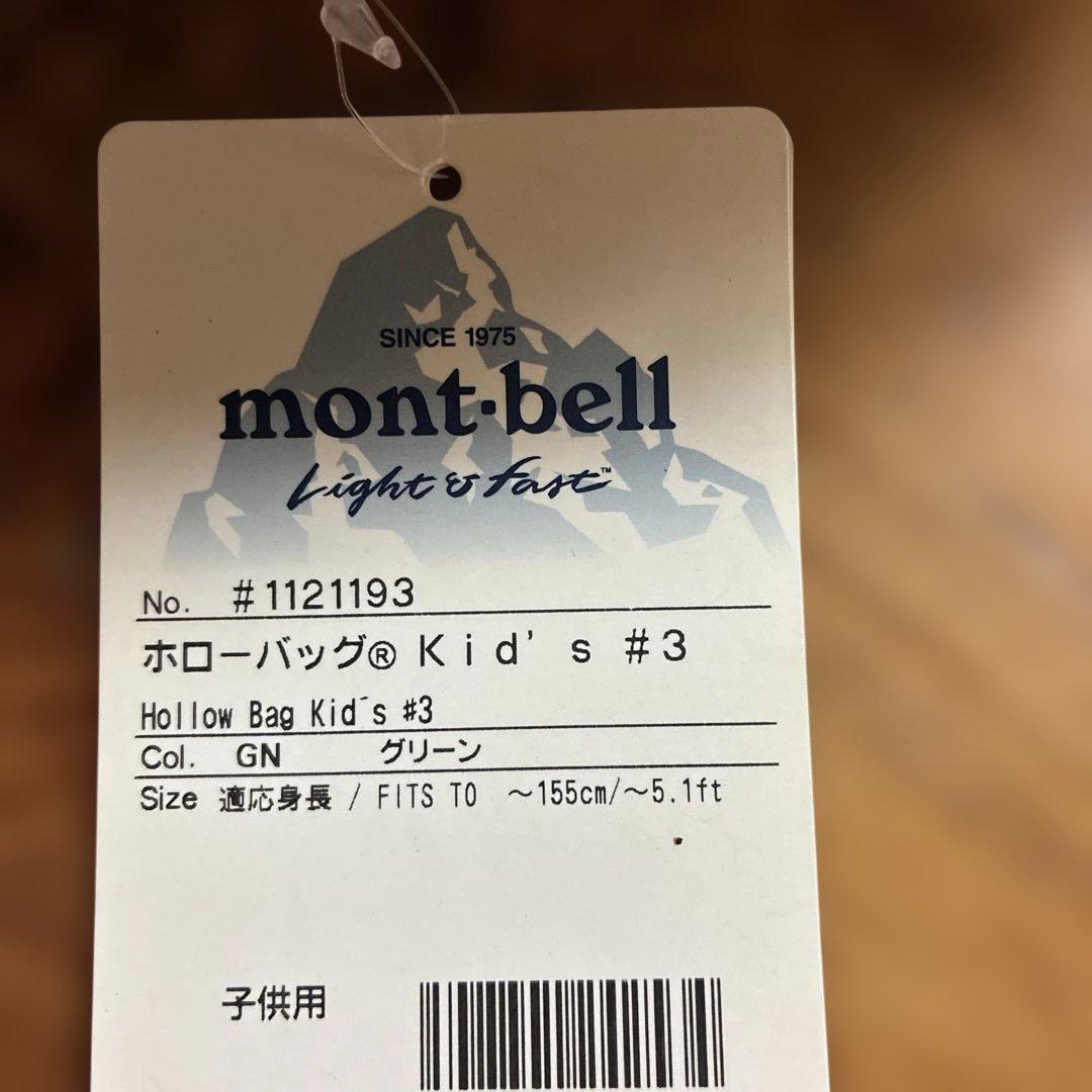 mont-bell Hollow Bag Kid's #3 グリーン 未使用品！