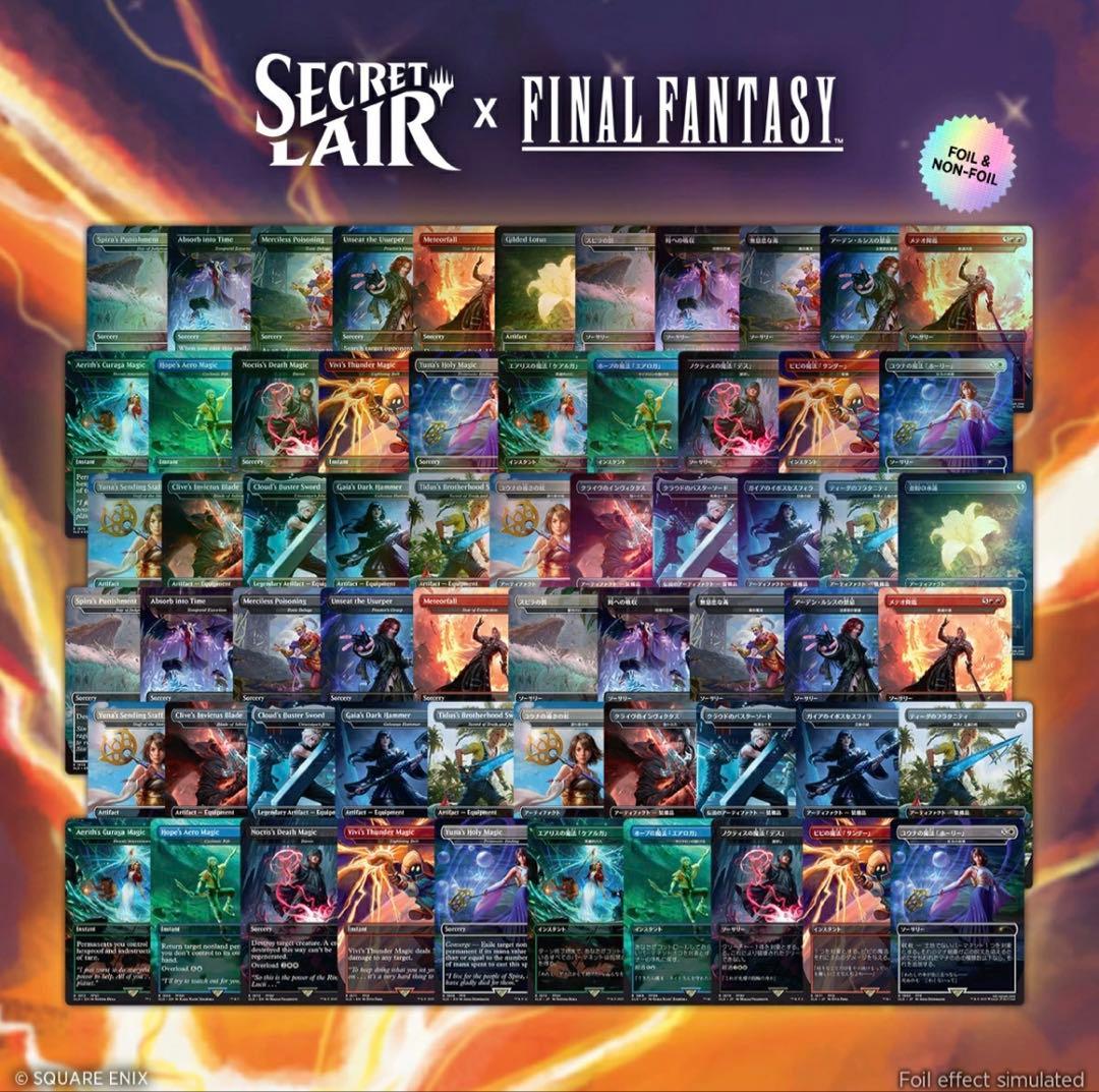 マジック：ザ・ギャザリング SecretLair FINAL FANTASY Complete Bundle