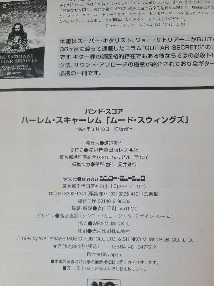 希少 ハーレム・スキャーレム mood swings バンドスコア