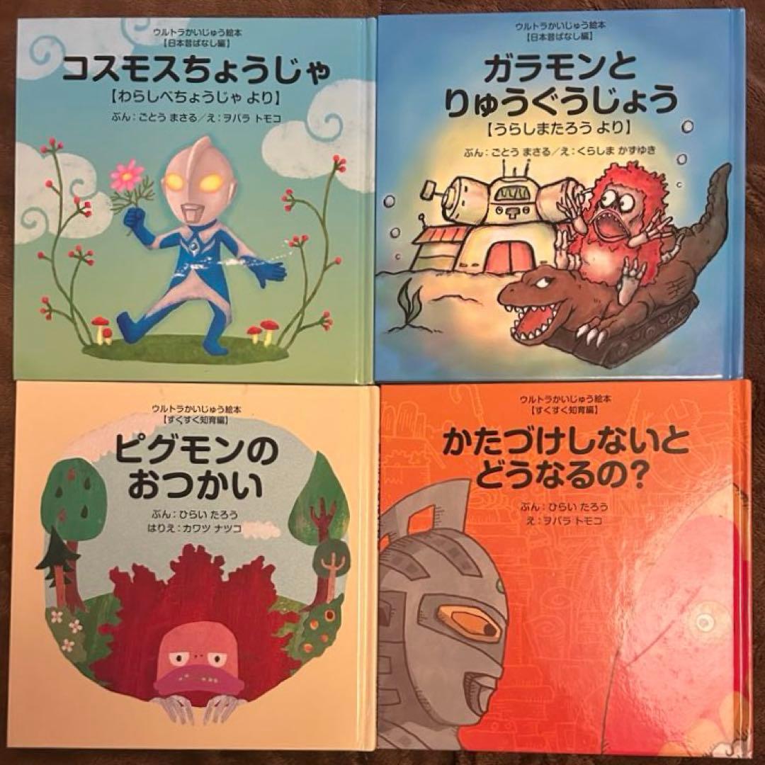 ウルトラかいじゅう絵本 シリーズ9冊セット