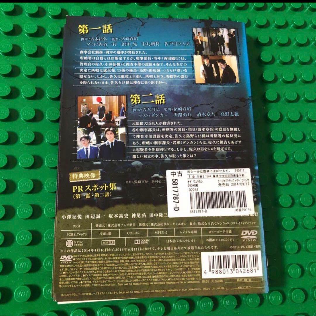 TEAM 警視庁特別犯罪捜査本部　DVD／全５巻