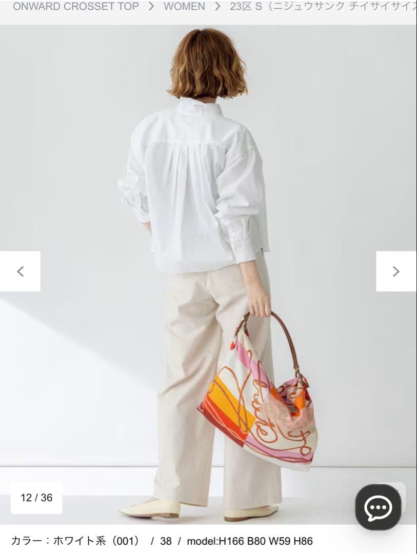23区 小さいサイズ CANCLINI シャツ 32 新品 2025