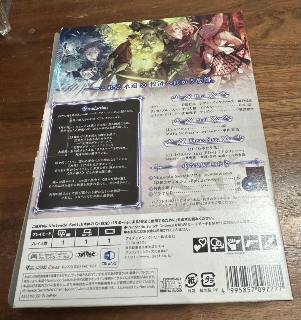 終遠のヴィルシュ -EpiC：lycoris- 特装版 アイデアファクトリー