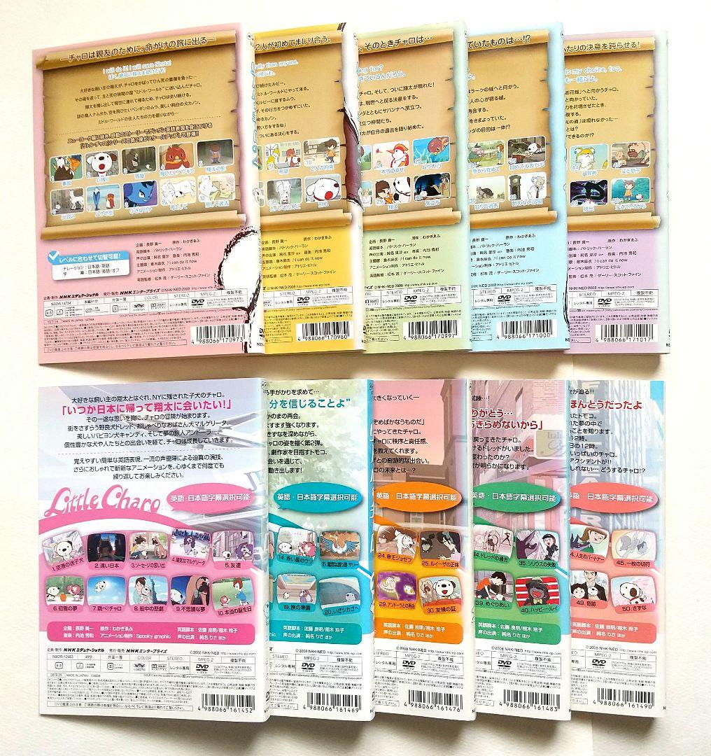 リトル・チャロ 全5巻 ＋ 2 全5巻 全10巻　レンタル落ちDVD