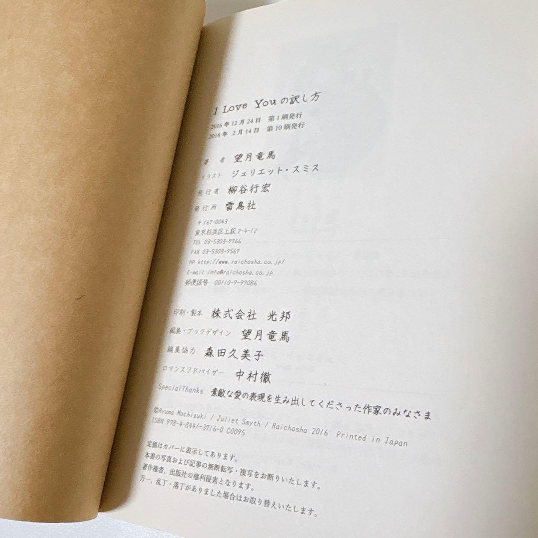 【絶版】I Love Youの訳し方　ジュリエット・スミス　望月竜馬