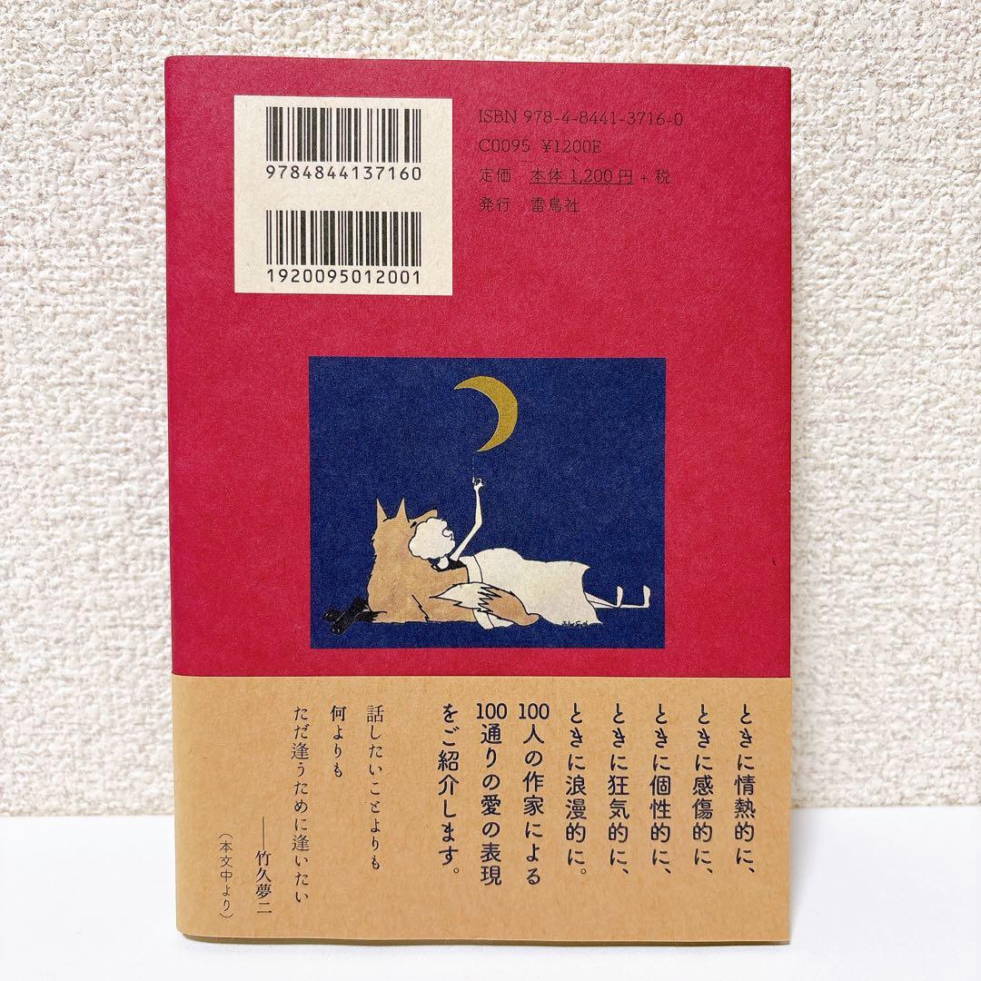 【絶版】I Love Youの訳し方　ジュリエット・スミス　望月竜馬