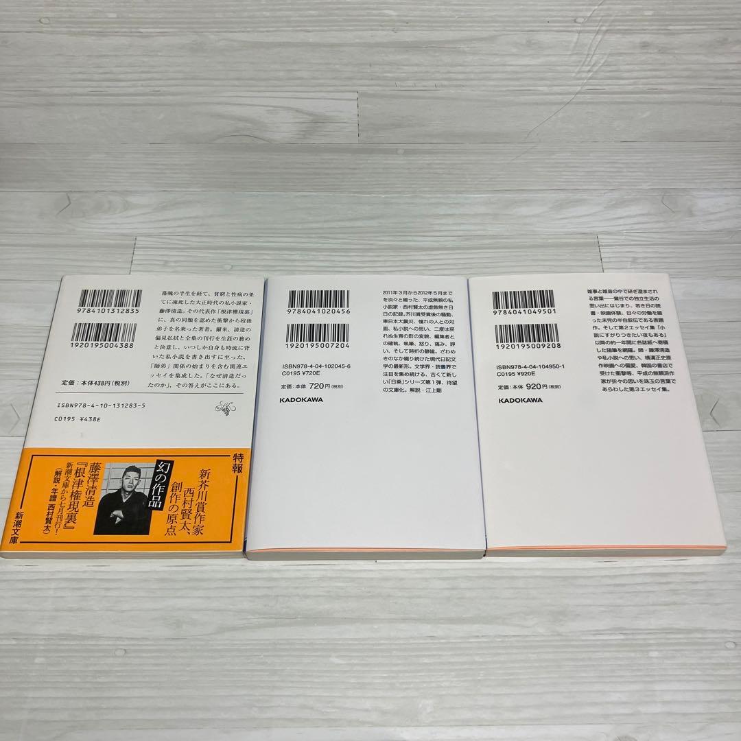 ★送料無料★西村賢太　文庫本5冊セット