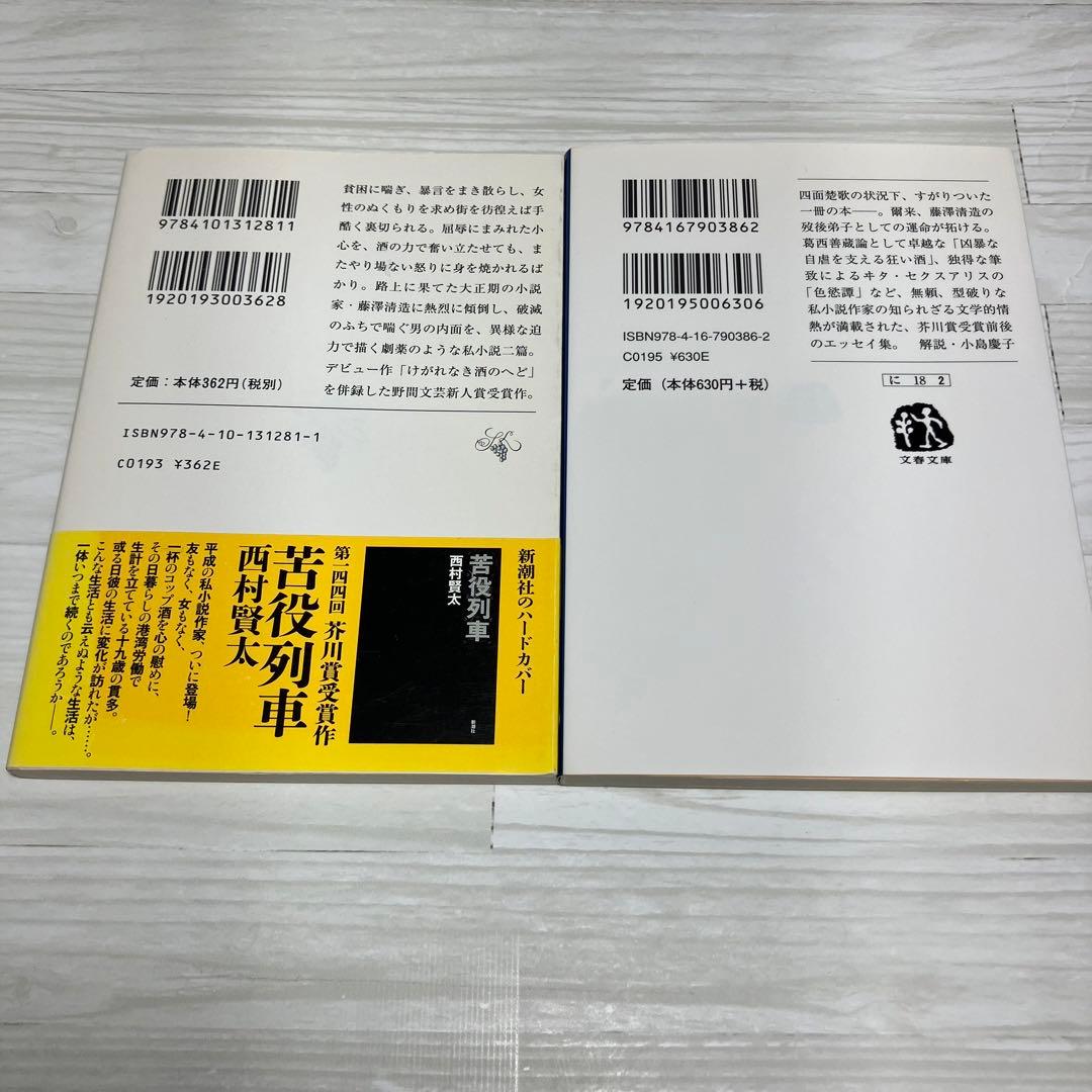 ★送料無料★西村賢太　文庫本5冊セット