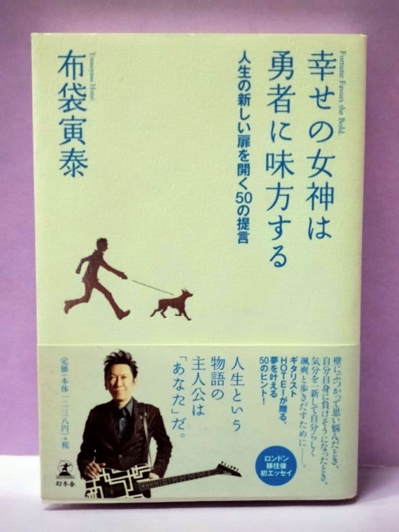 布袋寅泰 直筆サイン色紙 & 幸せの女神は勇者に味方する人生の新しい扉を開く…