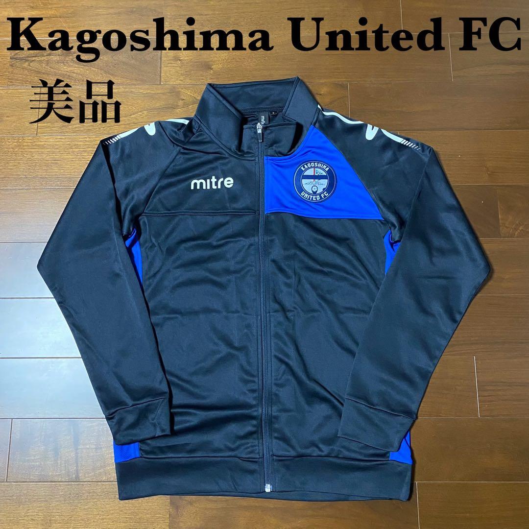 まい　鹿児島ユナイテッドFC 支給品　ジャージ
