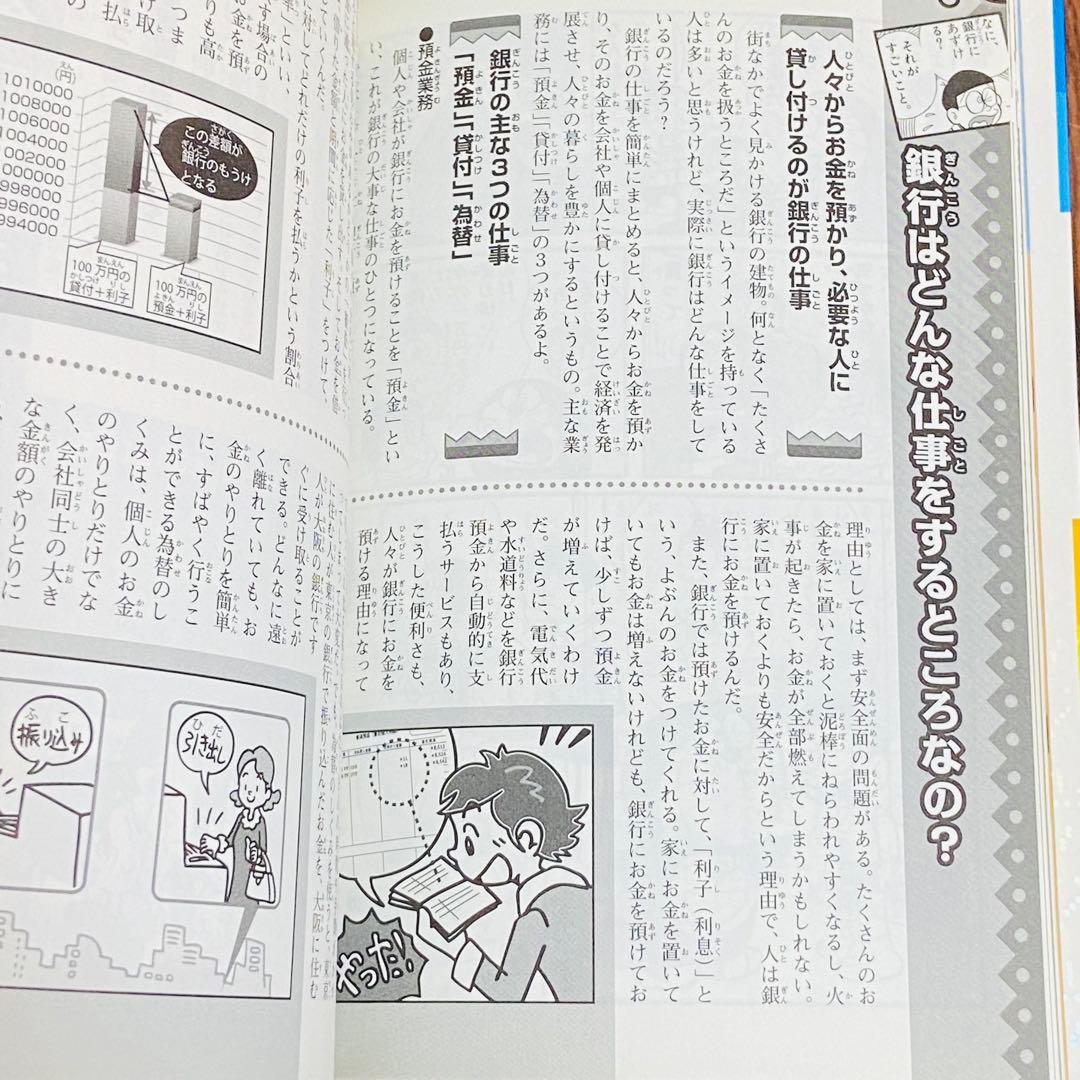Y3ドラえもん科学ワールド　社会ワールド　漫画　学習シリーズ　お金のひみつ