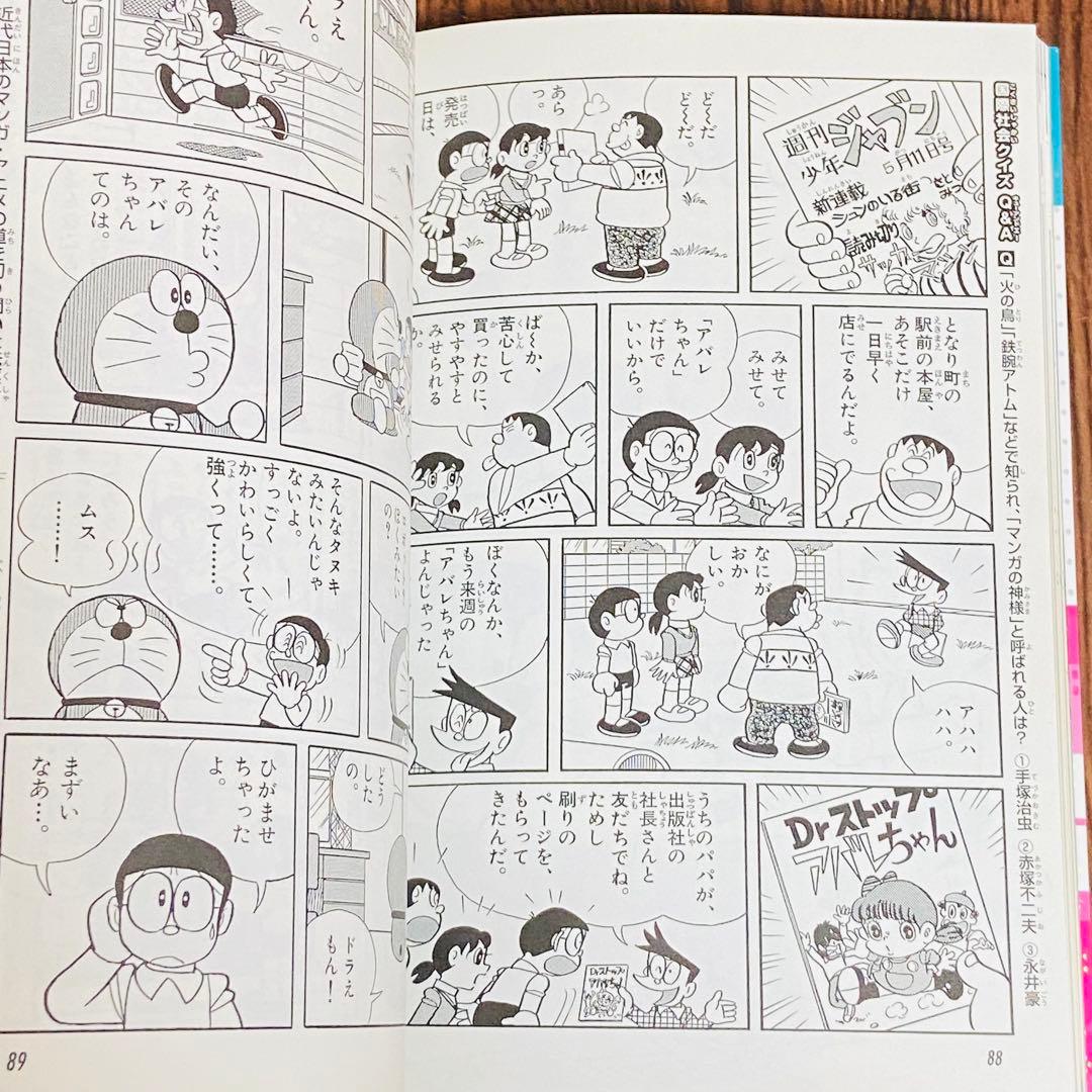 Y3ドラえもん科学ワールド　社会ワールド　漫画　学習シリーズ　お金のひみつ