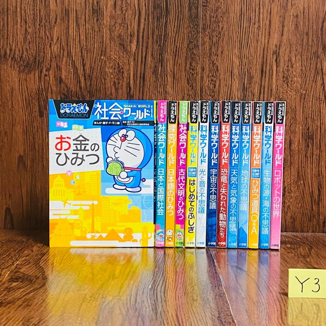 Y3ドラえもん科学ワールド　社会ワールド　漫画　学習シリーズ　お金のひみつ