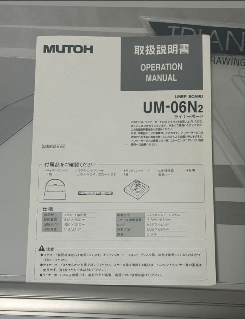 製図板 MUTOH 武藤工業 UM-06N2 ライナーボード 平行定規 A2