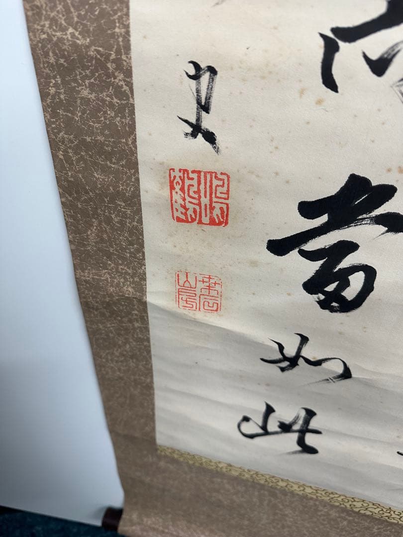 週末値下げ　漢字書道掛軸 4本セット