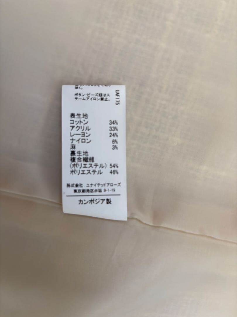 GREEN LABEL RELAXING ツイードフリンジジレ グリーンレーベル