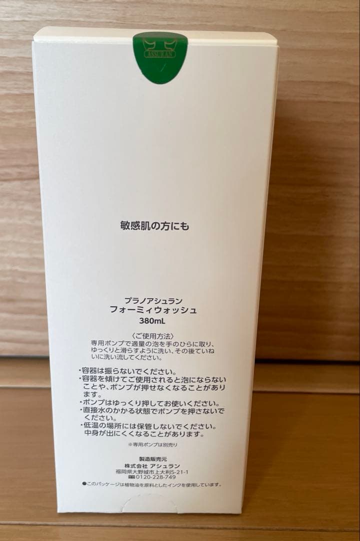 【未使用品】ポンプ付！　アシュラン　フォーミーウォッシュ