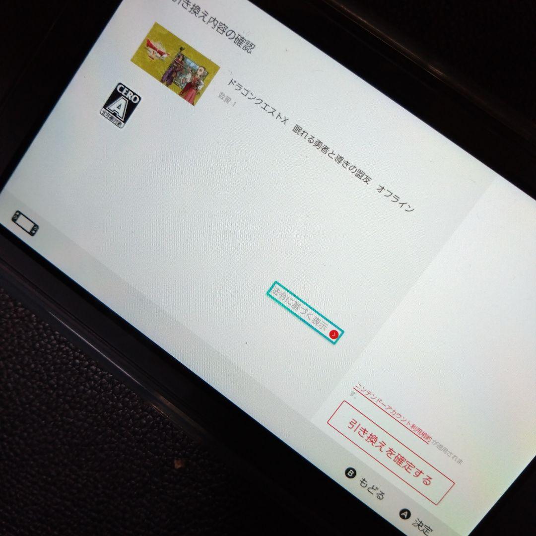 Switch ドラゴンクエストX 目覚めし五つの種族 オフライン デラックス版