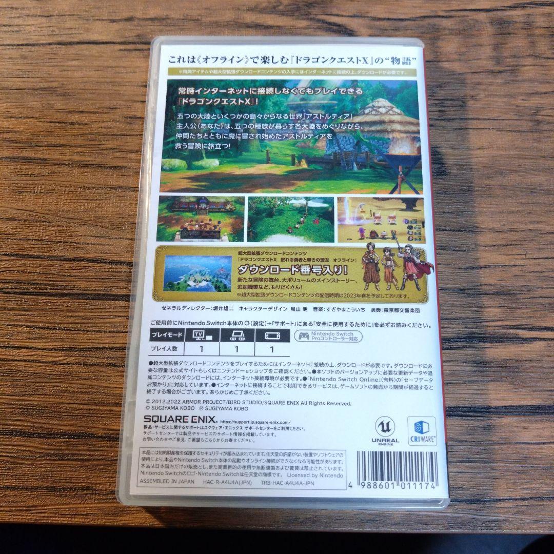 Switch ドラゴンクエストX 目覚めし五つの種族 オフライン デラックス版