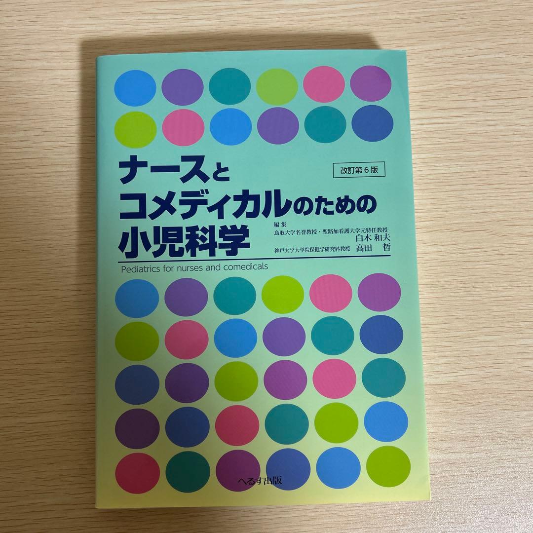 小児看護学教科書まとめ売り