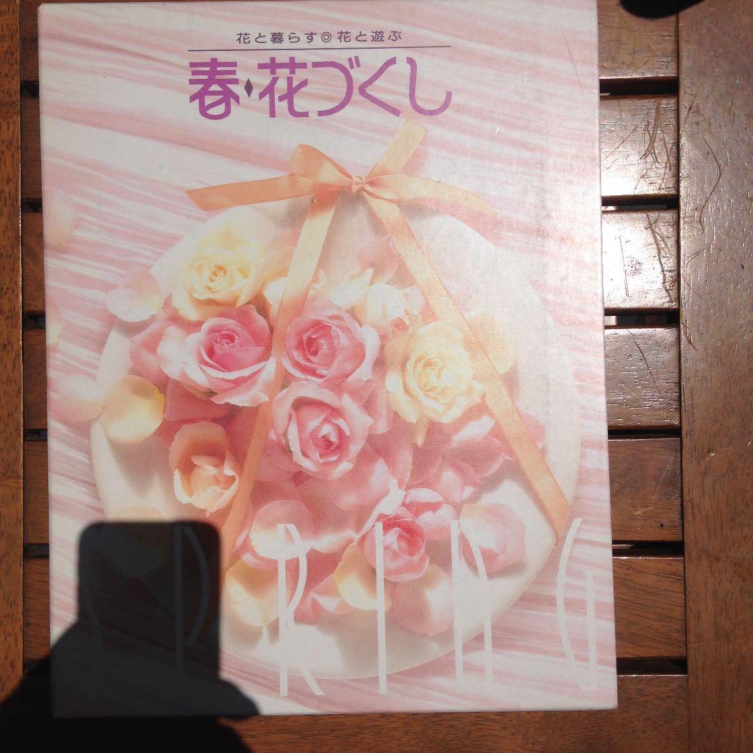 春花づくし