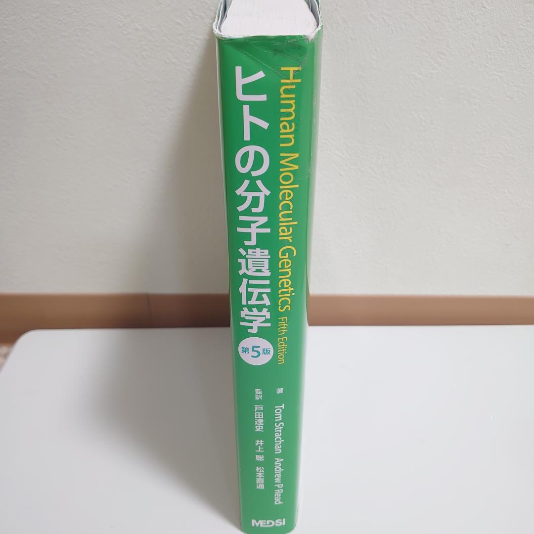 美品 ヒトの分子遺伝学 第5版 Human Molecular Genetics