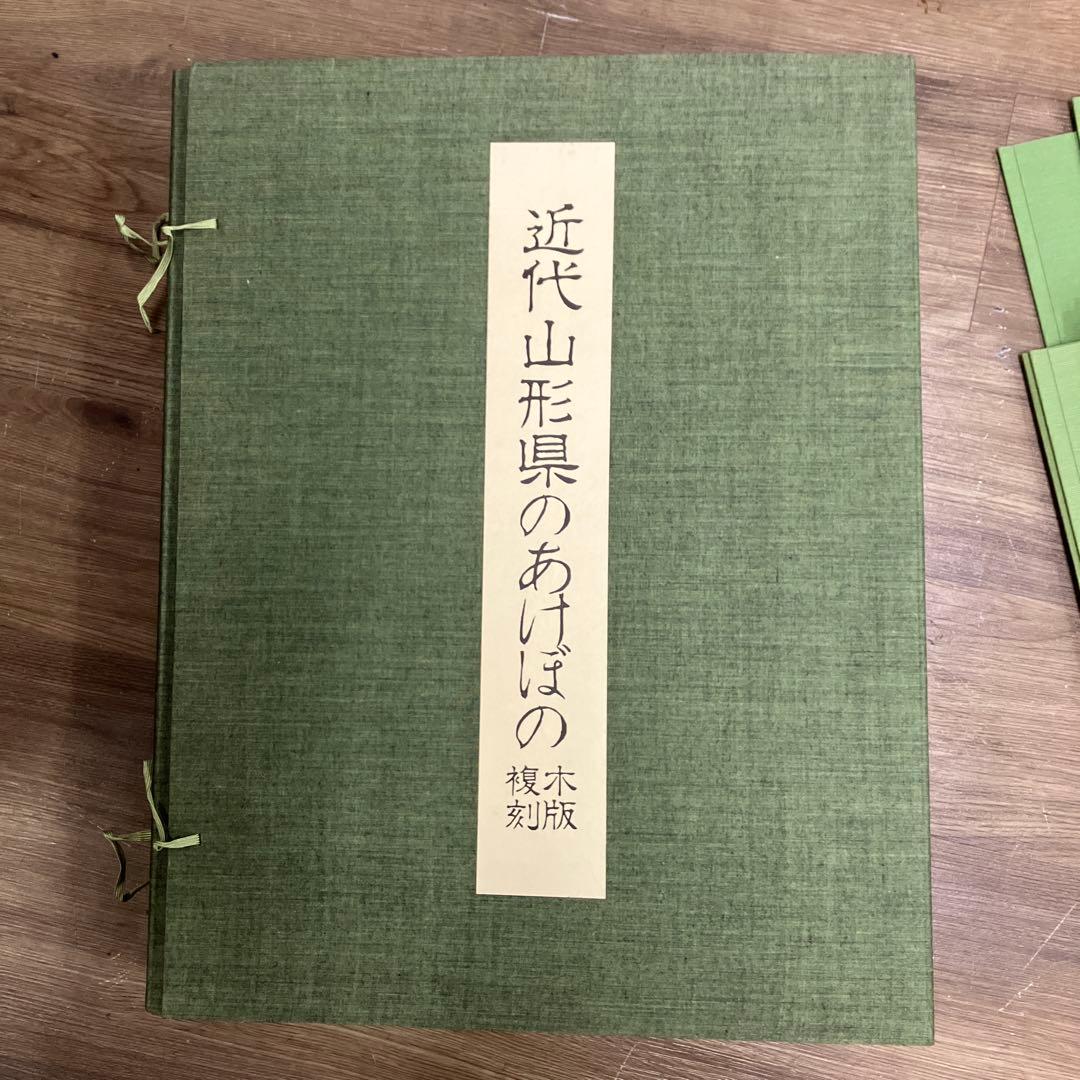 A-3 近代山形県のあけぼの 復刻版 木版画 高橋由一 手彩色石版画選
