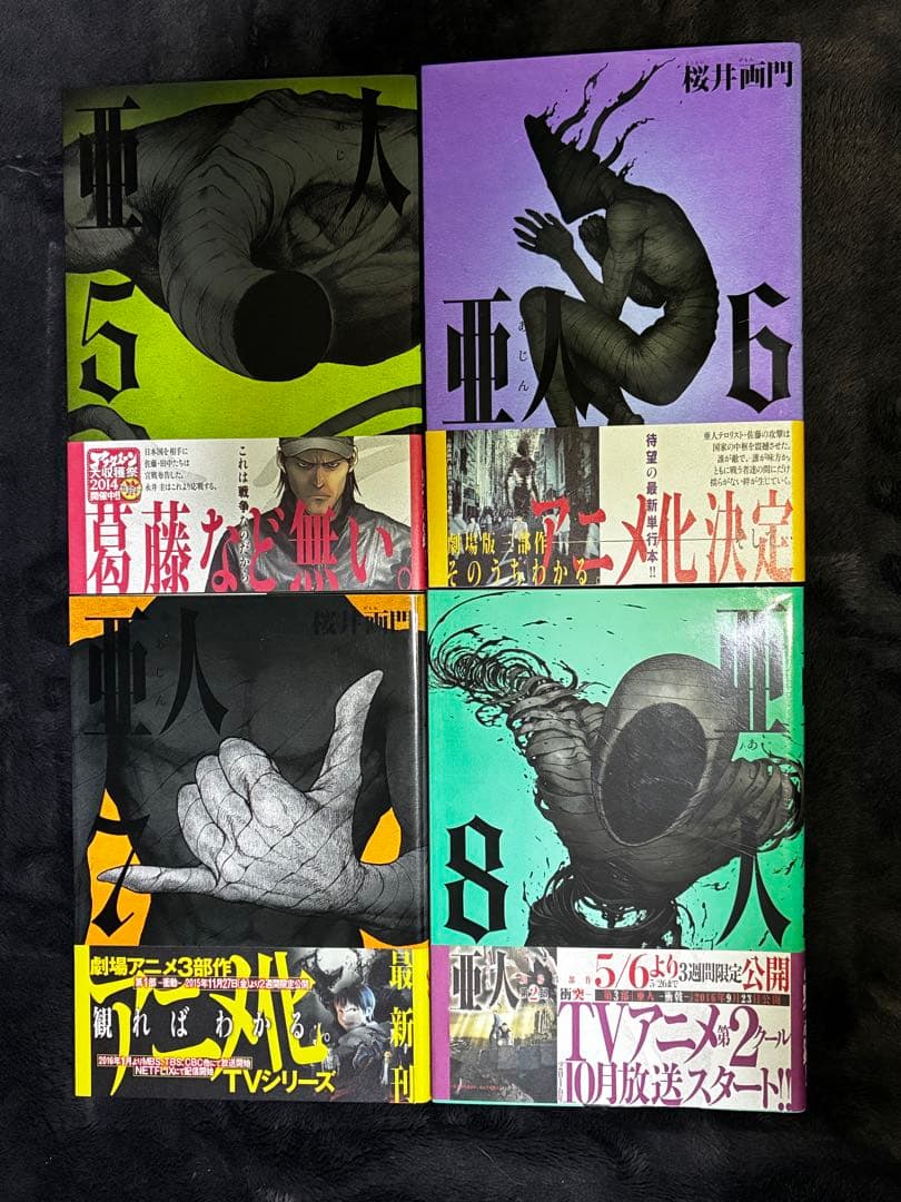【ほぼ初版】亜人 1巻～17巻(全巻セット)