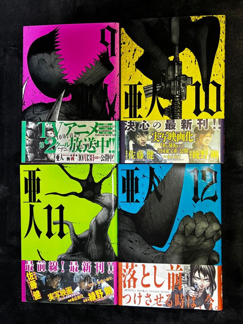 【ほぼ初版】亜人 1巻～17巻(全巻セット)