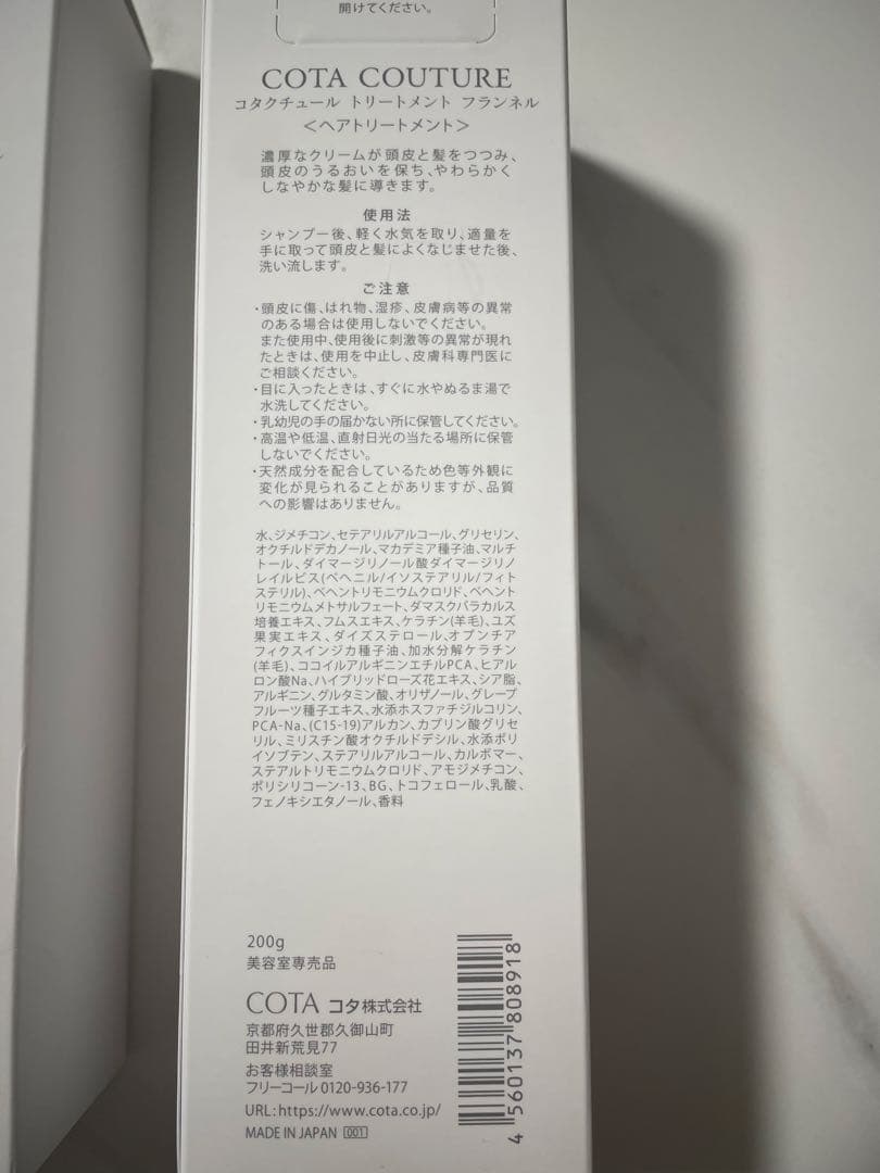 コタ クチュール フランネルシャンプー300ml トリートメント200gセット