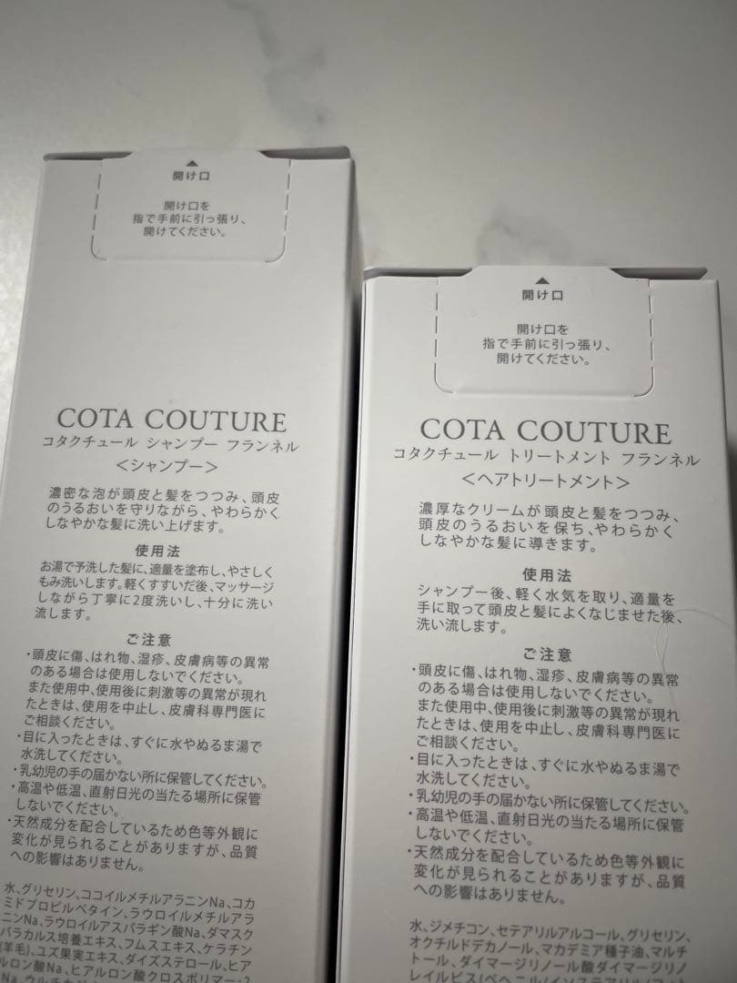 コタ クチュール フランネルシャンプー300ml トリートメント200gセット