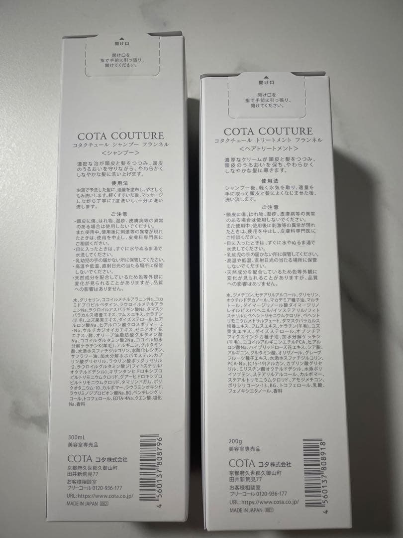 コタ クチュール フランネルシャンプー300ml トリートメント200gセット