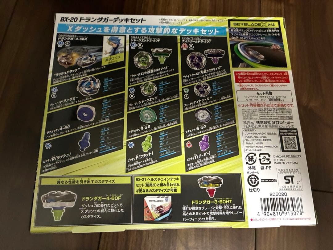 国内正規品】ベイブレードX BX-20 ドランダガーデッキセット新品未開封