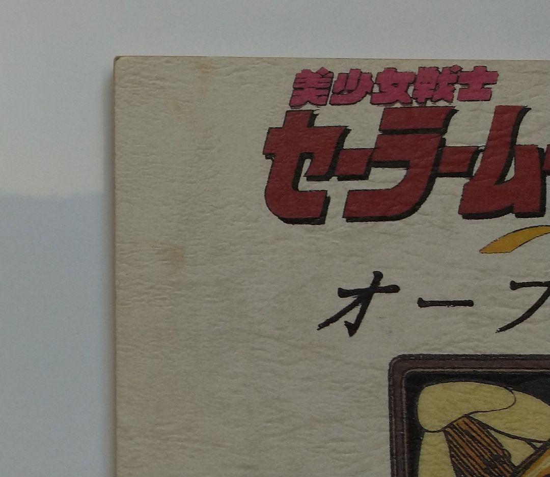 美少女戦士セーラームーンR オープニング原画集